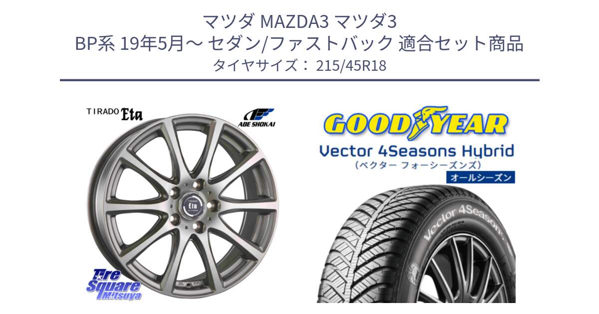 マツダ MAZDA3 マツダ3 BP系 19年5月～ セダン/ファストバック 用セット商品です。ティラード イータ と ベクター Vector 4Seasons Hybrid オールシーズンタイヤ 215/45R18 の組合せ商品です。