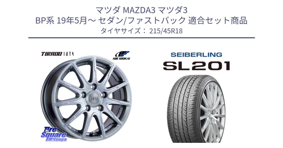 マツダ MAZDA3 マツダ3 BP系 19年5月～ セダン/ファストバック 用セット商品です。TIRADO IOTA イオタ ホイール 18インチ と SEIBERLING セイバーリング SL201 215/45R18 の組合せ商品です。