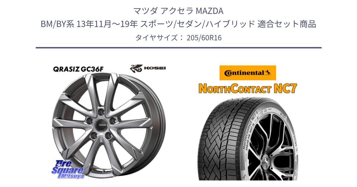 マツダ アクセラ MAZDA BM/BY系 13年11月～19年 スポーツ/セダン/ハイブリッド 用セット商品です。QGC611S QRASIZ GC36F クレイシズ ホイール 16インチ と NorthContact NC7 スタッドレス ミツヤ 正規品 205/60R16 の組合せ商品です。