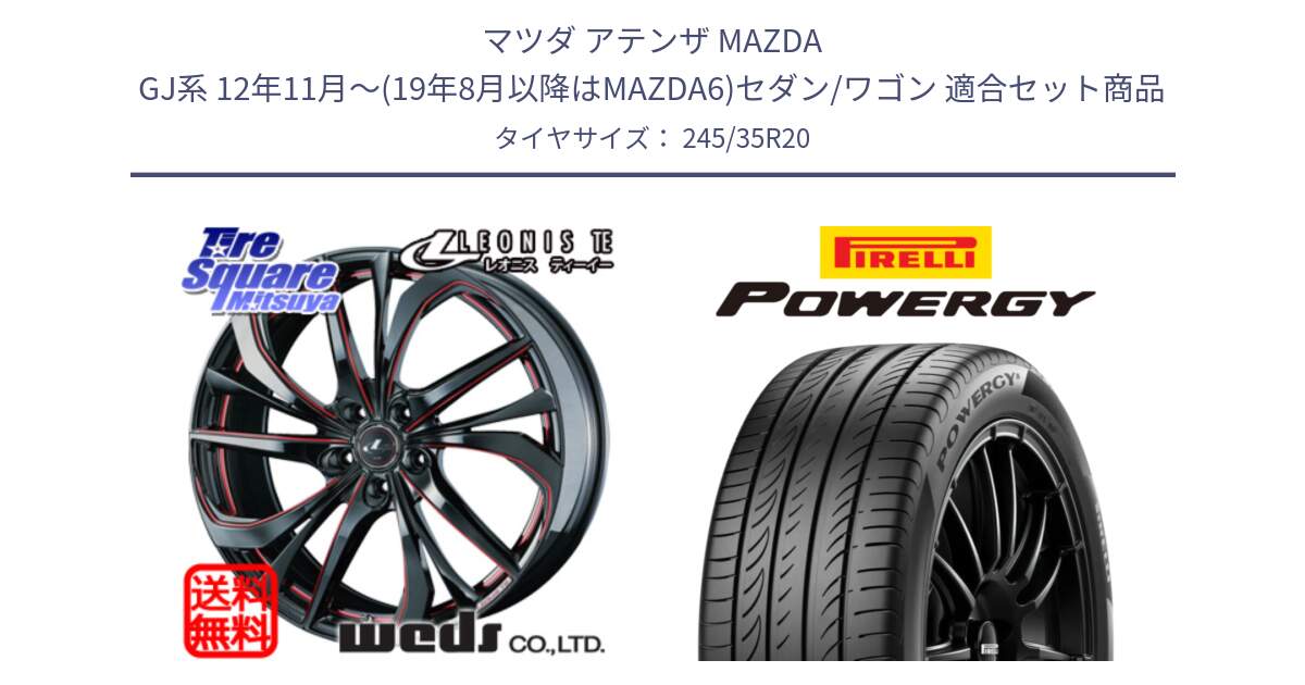 マツダ アテンザ MAZDA GJ系 12年11月～(19年8月以降はMAZDA6)セダン/ワゴン 用セット商品です。ウェッズ Leonis レオニス TE BKSC ホイール 20インチ と POWERGY パワジー サマータイヤ  245/35R20 の組合せ商品です。