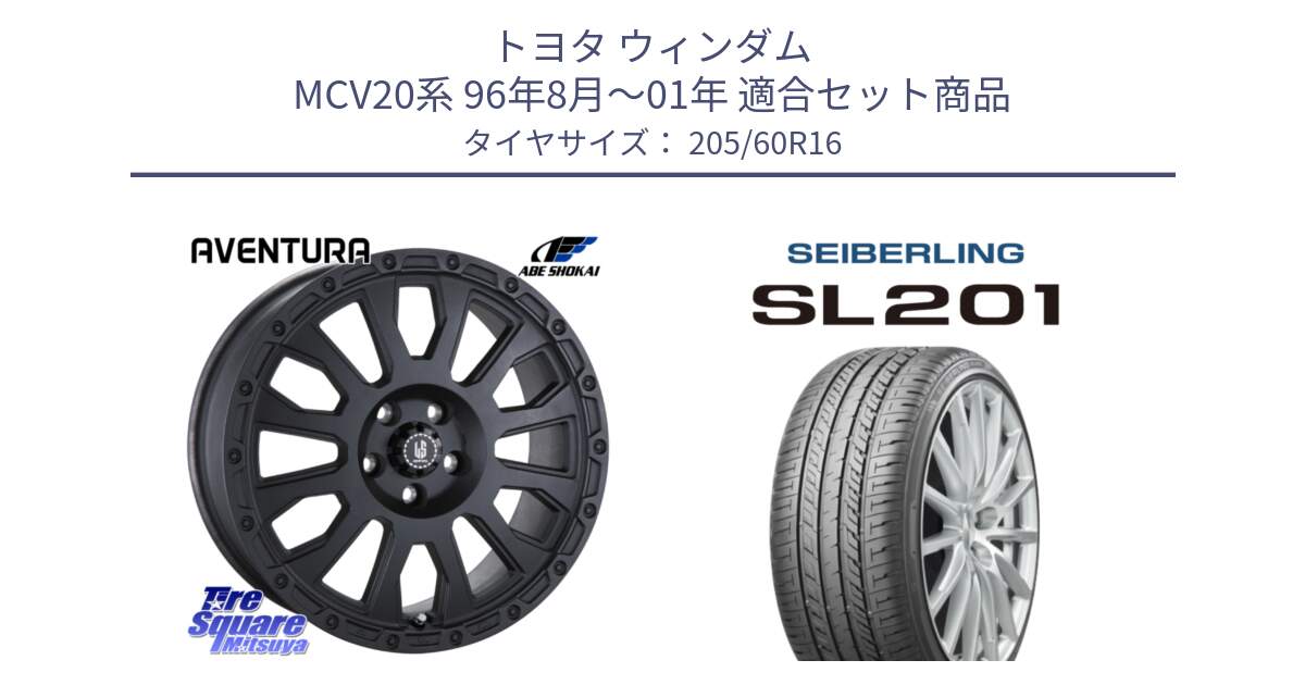 トヨタ ウィンダム MCV20系 96年8月～01年 用セット商品です。LA STRADA AVENTURA アヴェンチュラ BK 16インチ と SEIBERLING セイバーリング SL201 205/60R16 の組合せ商品です。