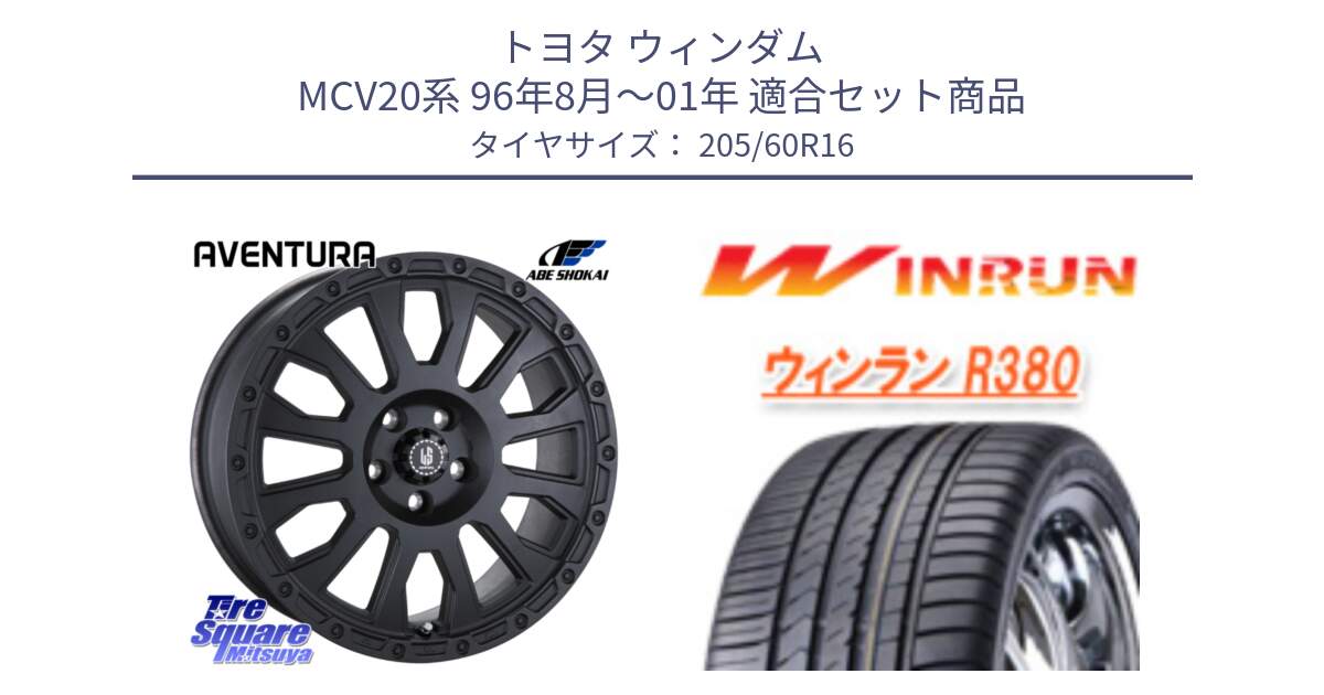 トヨタ ウィンダム MCV20系 96年8月～01年 用セット商品です。LA STRADA AVENTURA アヴェンチュラ BK 16インチ と R380 サマータイヤ 205/60R16 の組合せ商品です。