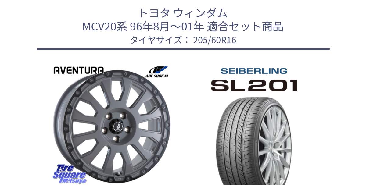 トヨタ ウィンダム MCV20系 96年8月～01年 用セット商品です。LA STRADA AVENTURA アヴェンチュラ 16インチ と SEIBERLING セイバーリング SL201 205/60R16 の組合せ商品です。