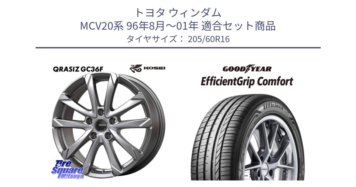 トヨタ ウィンダム MCV20系 96年8月～01年 用セット商品です。QGC610ST QRASIZ GC36F 平座仕様 クレイシズ ホイール 16インチ (トヨタ車専用) と EffcientGrip Comfort サマータイヤ 205/60R16 の組合せ商品です。
