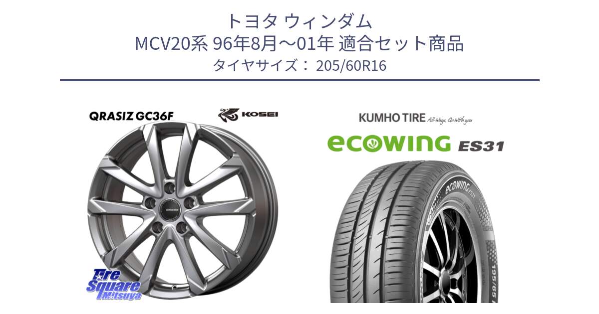 トヨタ ウィンダム MCV20系 96年8月～01年 用セット商品です。QGC610ST QRASIZ GC36F 平座仕様 クレイシズ ホイール 16インチ (トヨタ車専用) と ecoWING ES31 エコウィング サマータイヤ 205/60R16 の組合せ商品です。
