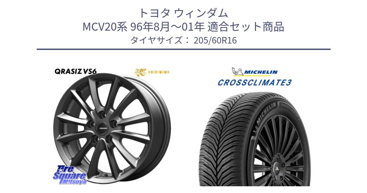 トヨタ ウィンダム MCV20系 96年8月～01年 用セット商品です。クレイシズVS6 QRA610Gホイール と CROSSCLIMATE3 クロスクライメート3 オールシーズンタイヤ 正規 205/60R16 の組合せ商品です。