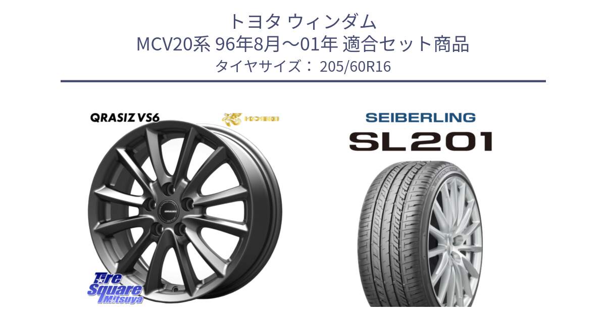 トヨタ ウィンダム MCV20系 96年8月～01年 用セット商品です。クレイシズVS6 QRA610Gホイール と SEIBERLING セイバーリング SL201 205/60R16 の組合せ商品です。