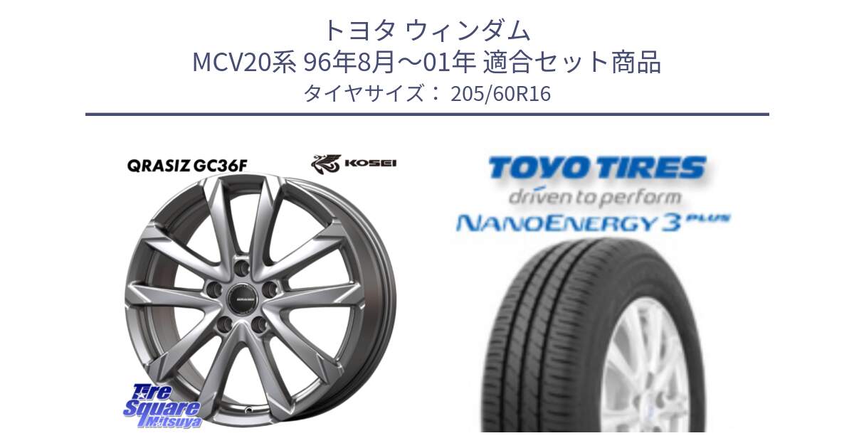 トヨタ ウィンダム MCV20系 96年8月～01年 用セット商品です。QGC610S QRASIZ GC36F クレイシズ ホイール 16インチ と ナノエナジー3プラス 在庫● 2025年製  NANOENERGY3 PLUS トーヨー サマータイヤ 205/60R16 の組合せ商品です。