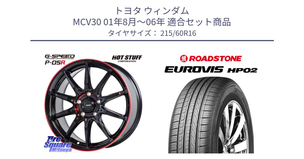 トヨタ ウィンダム MCV30 01年8月～06年 用セット商品です。軽量設計 G.SPEED P-05R P05R RED  ホイール 16インチ と ロードストーン EUROVIS HP02 サマータイヤ 215/60R16 の組合せ商品です。