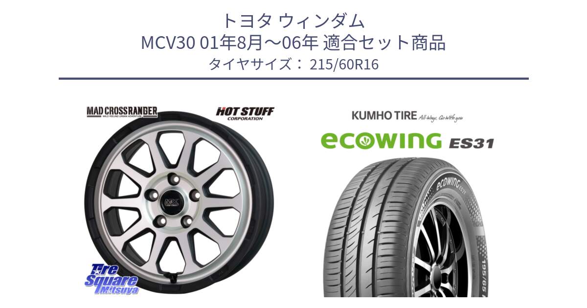 トヨタ ウィンダム MCV30 01年8月～06年 用セット商品です。マッドクロス レンジャー シルバー ホイール 16インチ と ecoWING ES31 エコウィング サマータイヤ 215/60R16 の組合せ商品です。