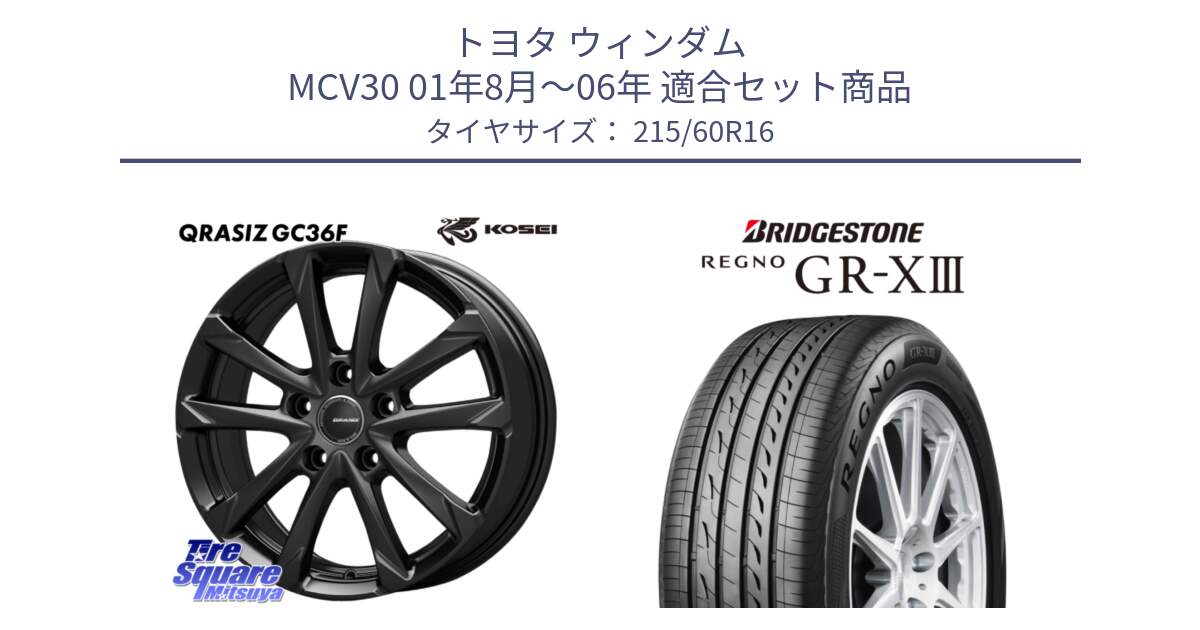 トヨタ ウィンダム MCV30 01年8月～06年 用セット商品です。QGC611B QRASIZ GC36F クレイシズ ホイール 16インチ と REGNO GR-X3 GRX3 GR-XIII  在庫● 2025年製 レグノ サマータイヤ 215/60R16 の組合せ商品です。