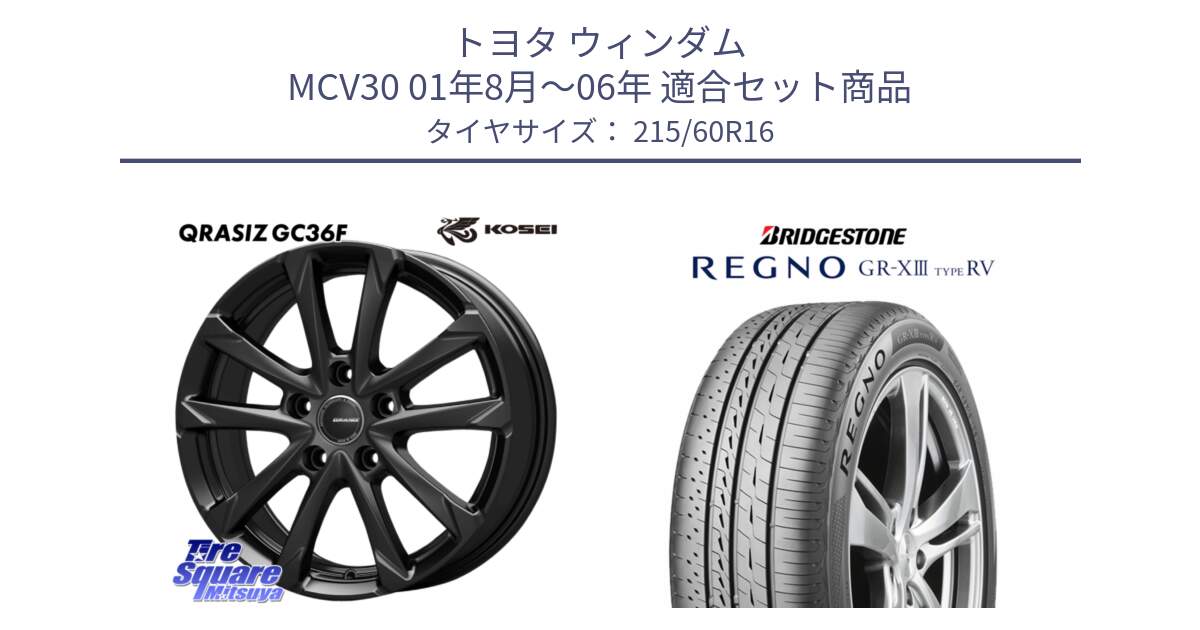 トヨタ ウィンダム MCV30 01年8月～06年 用セット商品です。QGC611B QRASIZ GC36F クレイシズ ホイール 16インチ と REGNO GR-X3 TYPE RV GRX3RV GR-XIII  サマータイヤ 215/60R16 の組合せ商品です。