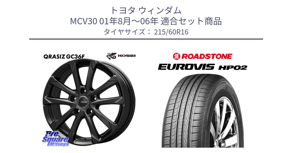 トヨタ ウィンダム MCV30 01年8月～06年 用セット商品です。QGC611B QRASIZ GC36F クレイシズ ホイール 16インチ と ロードストーン EUROVIS HP02 サマータイヤ 215/60R16 の組合せ商品です。