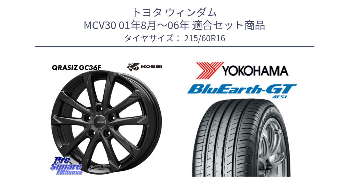 トヨタ ウィンダム MCV30 01年8月～06年 用セット商品です。QGC611B QRASIZ GC36F クレイシズ ホイール 16インチ と R4630 BluEarth-GT AE51 ヨコハマ 215/60R16 の組合せ商品です。
