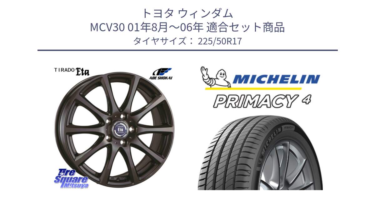 トヨタ ウィンダム MCV30 01年8月～06年 用セット商品です。ティラード イータ と 25年製 MO PRIMACY 4 メルセデスベンツ承認 並行 225/50R17 の組合せ商品です。