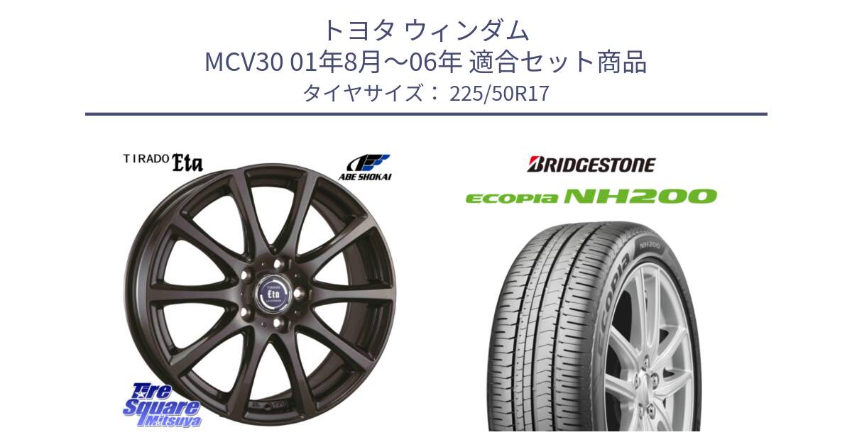 トヨタ ウィンダム MCV30 01年8月～06年 用セット商品です。ティラード イータ と ECOPIA NH200 エコピア サマータイヤ 225/50R17 の組合せ商品です。