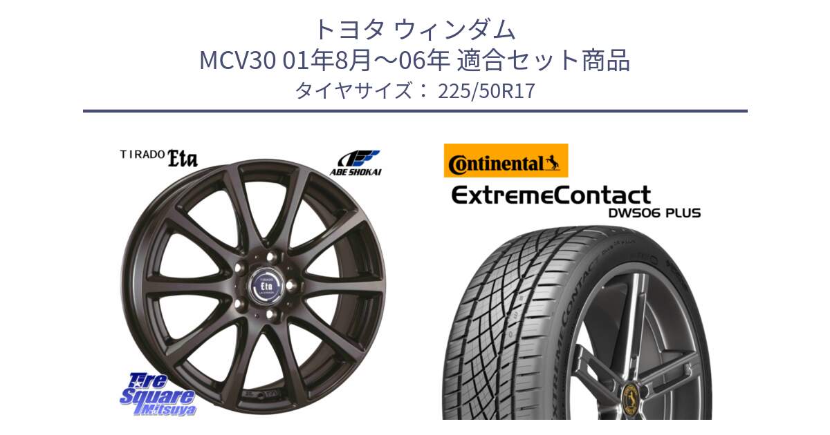 トヨタ ウィンダム MCV30 01年8月～06年 用セット商品です。ティラード イータ と ExtremeContact DWS06 PLUS エクストリームコンタクト  225/50R17 の組合せ商品です。