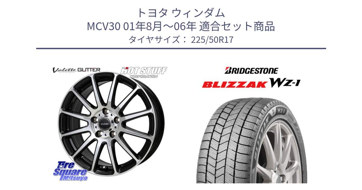 トヨタ ウィンダム MCV30 01年8月～06年 用セット商品です。Valette GLITTER グリッター ホイール 17インチ と BLIZZAK WZ-1 WZ1 2025年製 ブリザック スタッドレス ミツヤ 225/50R17 の組合せ商品です。