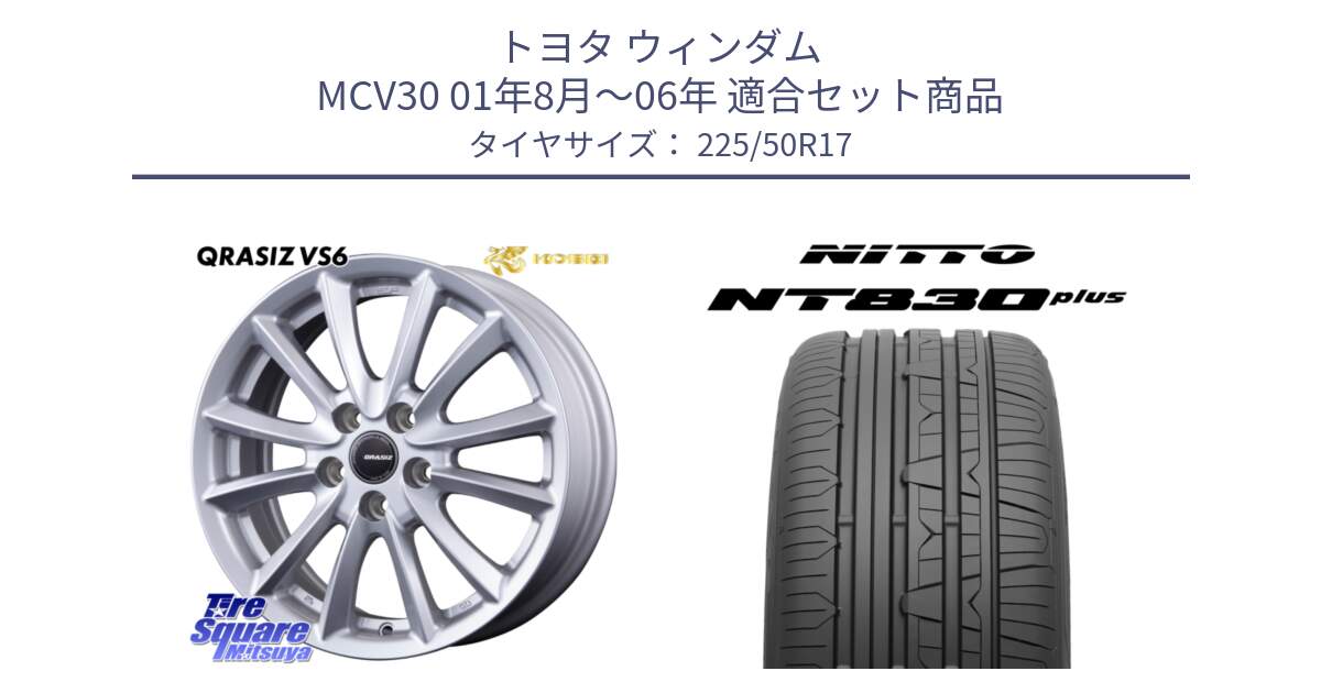 トヨタ ウィンダム MCV30 01年8月～06年 用セット商品です。VS6 QRA711ST 平座仕様(トヨタ車専用) クレイシズ と ニットー NT830 plus サマータイヤ 225/50R17 の組合せ商品です。