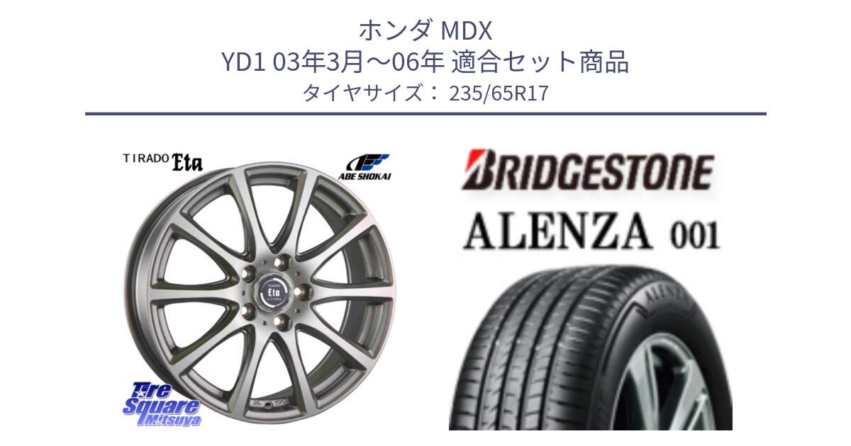 ホンダ MDX YD1 03年3月～06年 用セット商品です。ティラード イータ と アレンザ 001 ALENZA 001 サマータイヤ 235/65R17 の組合せ商品です。