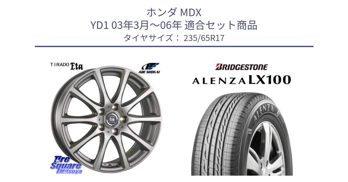 ホンダ MDX YD1 03年3月～06年 用セット商品です。ティラード イータ と ALENZA アレンザ LX100  サマータイヤ 235/65R17 の組合せ商品です。