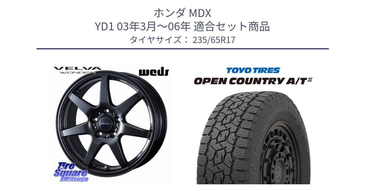 ホンダ MDX YD1 03年3月～06年 用セット商品です。VELVA WONDER ヴェルヴァワンダー ホイール 17インチ と オープンカントリー AT3 OPEN COUNTRY A/T3 235/65R17 の組合せ商品です。