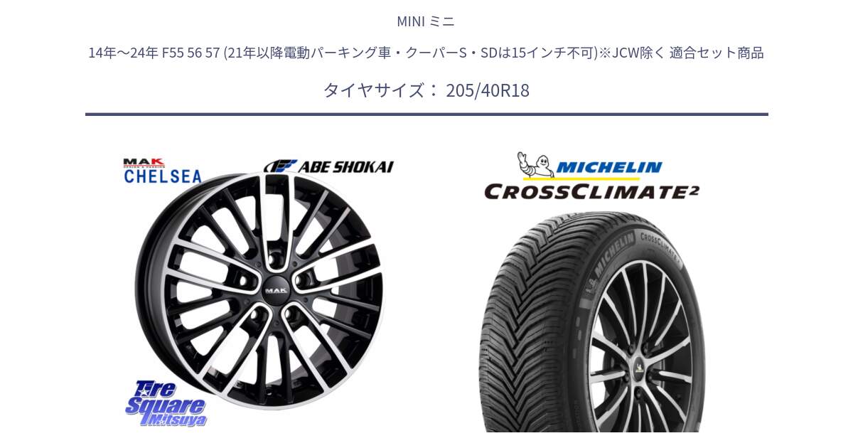 MINI ミニ 14年～24年 F55 56 57 (21年以降電動パーキング車・クーパーS・SDは15インチ不可)※JCW除く 用セット商品です。MAK CHELSE ホイール 18インチ と 24年製 XL CROSSCLIMATE 2 オールシーズン 並行 205/40R18 の組合せ商品です。