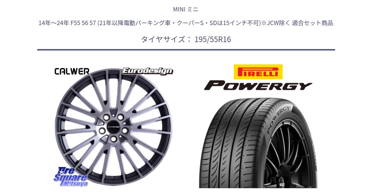 MINI ミニ 14年～24年 F55 56 57 (21年以降電動パーキング車・クーパーS・SDは15インチ不可)※JCW除く 用セット商品です。Eurodesign CALWER ホイール 16インチ と POWERGY パワジー サマータイヤ  195/55R16 の組合せ商品です。