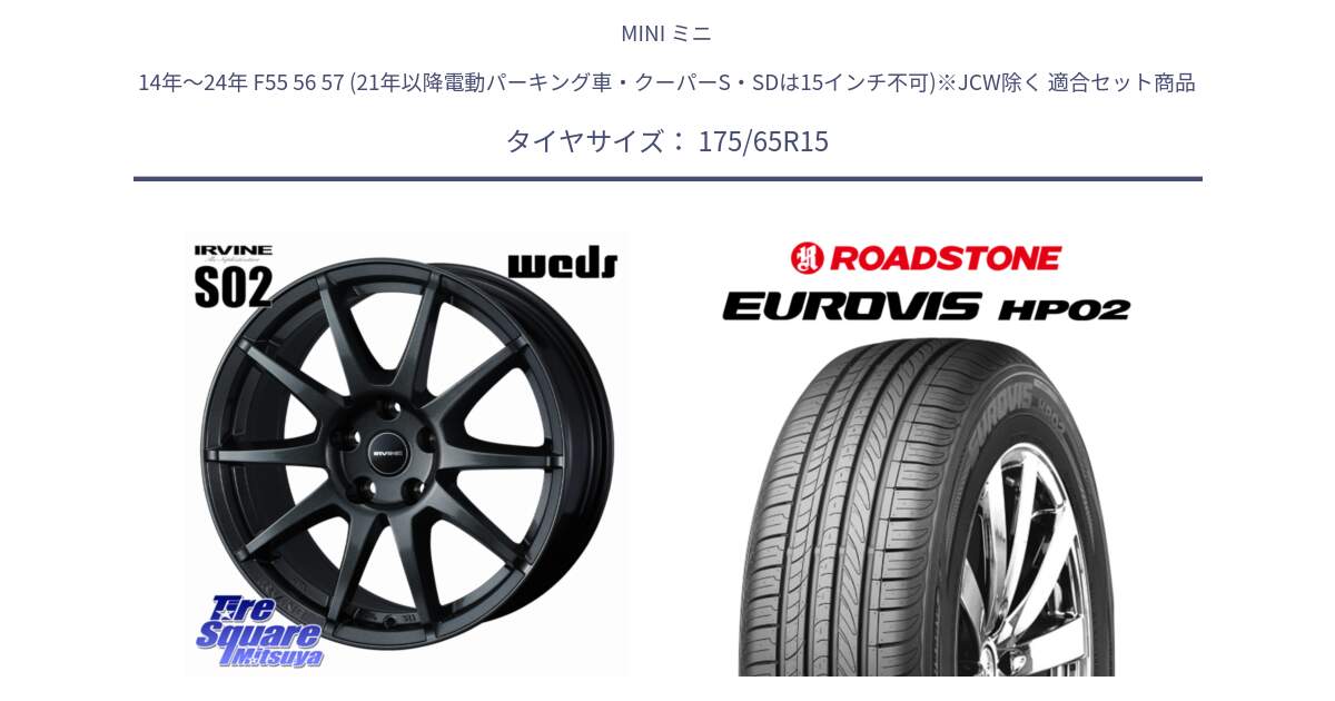 MINI ミニ 14年～24年 F55 56 57 (21年以降電動パーキング車・クーパーS・SDは15インチ不可)※JCW除く 用セット商品です。IRVINE S02 アーヴィンS02 輸入車専用ホイール 15インチ と ロードストーン EUROVIS HP02 サマータイヤ 175/65R15 の組合せ商品です。