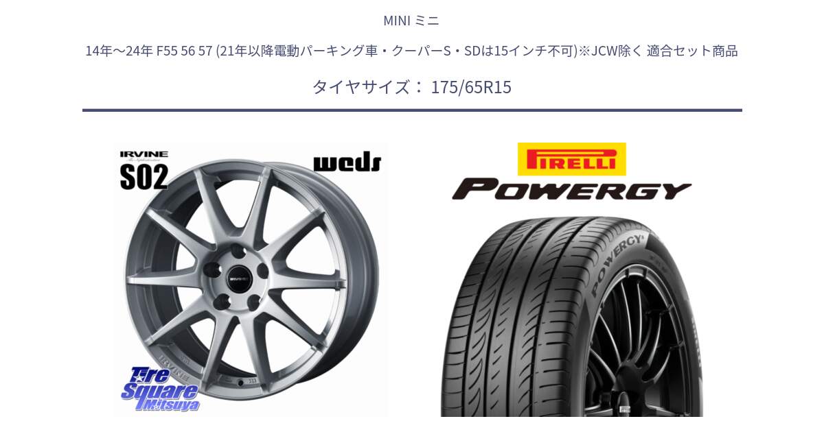 MINI ミニ 14年～24年 F55 56 57 (21年以降電動パーキング車・クーパーS・SDは15インチ不可)※JCW除く 用セット商品です。IRVINE S02 アーヴィンS02 輸入車専用ホイール 15インチ と POWERGY パワジー サマータイヤ  175/65R15 の組合せ商品です。