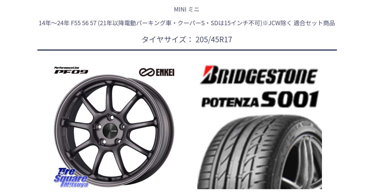 MINI ミニ 14年～24年 F55 56 57 (21年以降電動パーキング車・クーパーS・SDは15インチ不可)※JCW除く 用セット商品です。PerformanceLine PF09 ホイール 4本 17インチ と 25年製 日本製 POTENZA S001 並行 205/45R17 の組合せ商品です。
