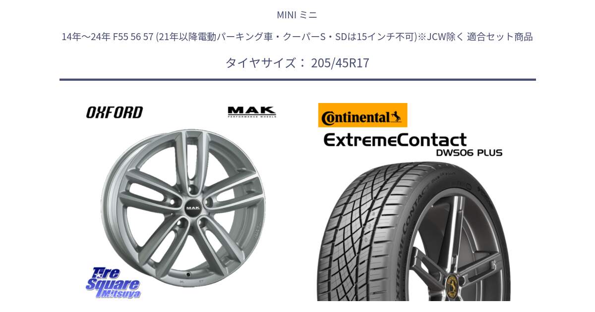 MINI ミニ 14年～24年 F55 56 57 (21年以降電動パーキング車・クーパーS・SDは15インチ不可)※JCW除く 用セット商品です。MAK  OXFORD ホイール 17インチ と ExtremeContact DWS06 PLUS エクストリームコンタクト  205/45R17 の組合せ商品です。