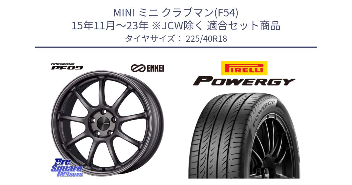 MINI ミニ クラブマン(F54) 15年11月～23年 ※JCW除く 用セット商品です。PerformanceLine PF09 ホイール 4本 18インチ と POWERGY パワジー サマータイヤ  225/40R18 の組合せ商品です。