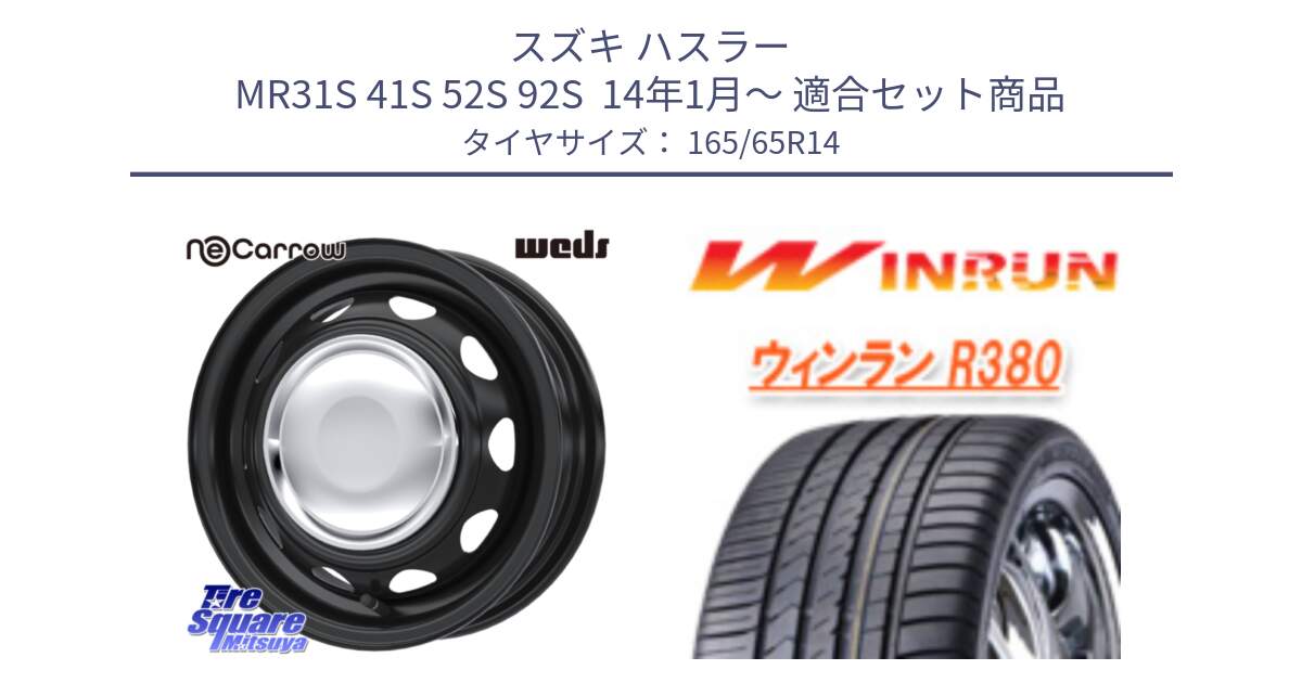 スズキ ハスラー MR31S 41S 52S 92S  14年1月～ 用セット商品です。14043 NeoCarrow ネオキャロ クローム スチール 14インチ ホイール と R380 サマータイヤ 165/65R14 の組合せ商品です。