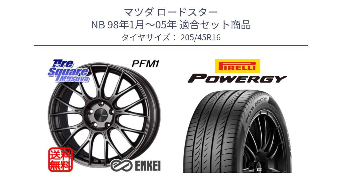マツダ ロードスター NB 98年1月～05年 用セット商品です。エンケイ PerformanceLine PFM1 ◇参考画像 16インチ と POWERGY パワジー サマータイヤ  205/45R16 の組合せ商品です。