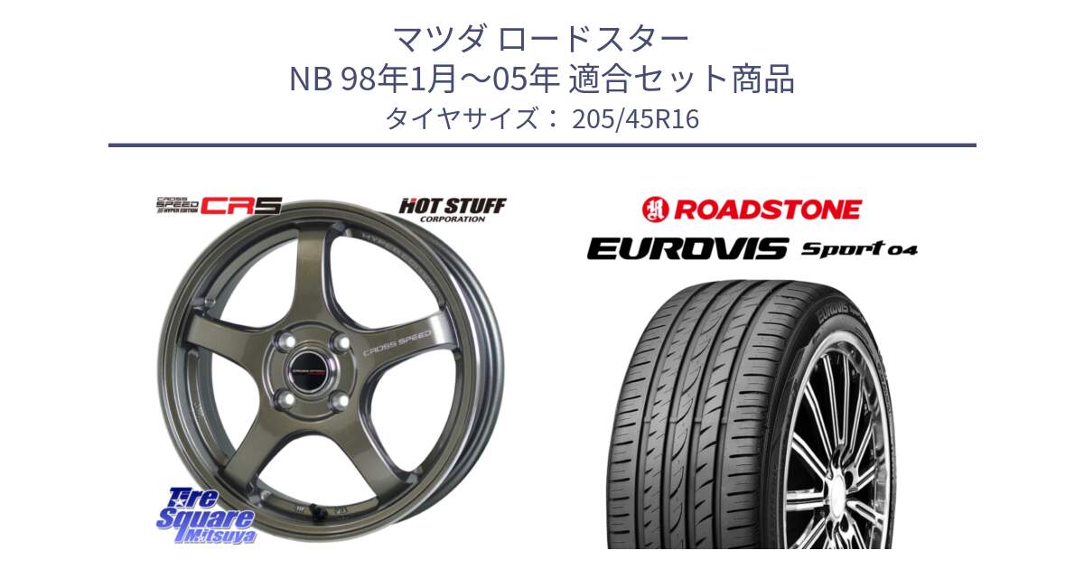 マツダ ロードスター NB 98年1月～05年 用セット商品です。クロススピード CR5 CR-5 軽量 BRM ホイール 16インチ と ロードストーン EUROVIS sport 04 サマータイヤ 205/45R16 の組合せ商品です。