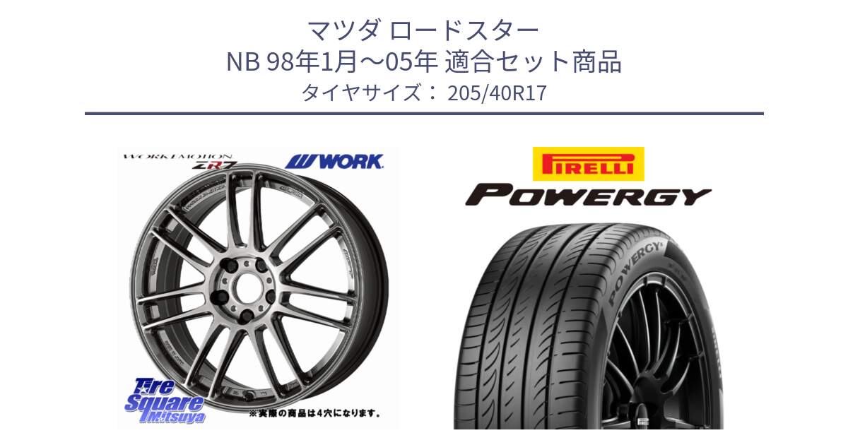 マツダ ロードスター NB 98年1月～05年 用セット商品です。EMOTION ZR7 ホイール 17インチ◇参考画像 と 25年製 XL POWERGY 並行 205/40R17 の組合せ商品です。