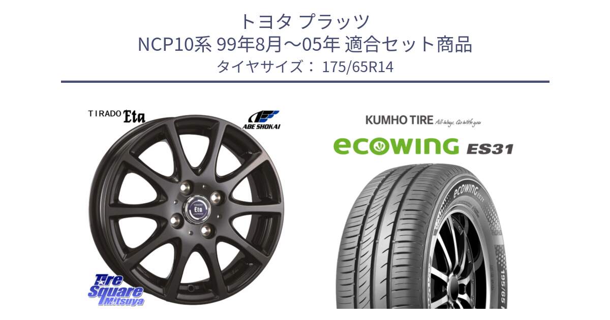トヨタ プラッツ NCP10系 99年8月～05年 用セット商品です。ティラード イータ と ecoWING ES31 エコウィング サマータイヤ 175/65R14 の組合せ商品です。