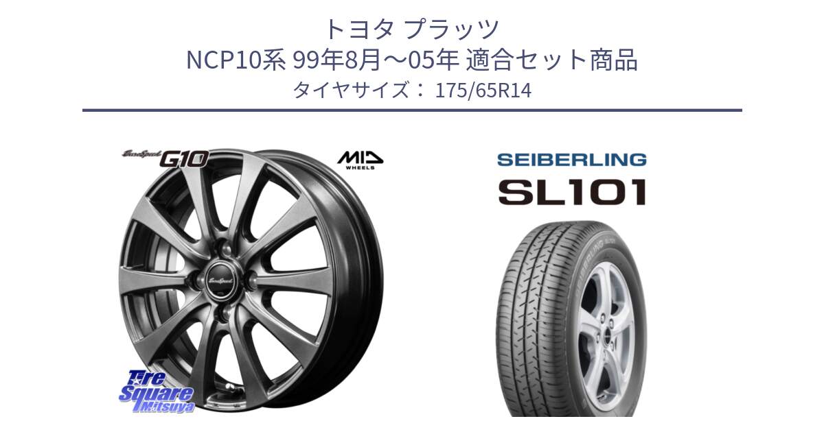 トヨタ プラッツ NCP10系 99年8月～05年 用セット商品です。MID EuroSpeed G10 在庫● ホイール 14インチ と SEIBERLING セイバーリング SL101 175/65R14 の組合せ商品です。