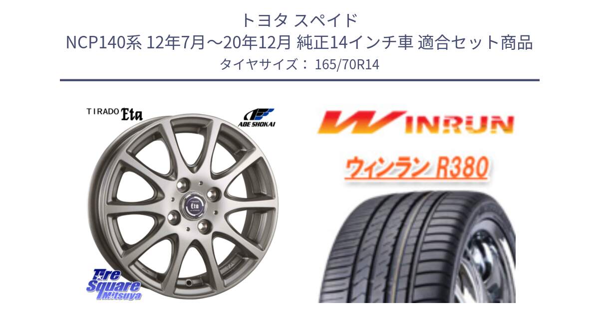 トヨタ スペイド NCP140系 12年7月～20年12月 純正14インチ車 用セット商品です。ティラード イータ と R380 サマータイヤ 165/70R14 の組合せ商品です。