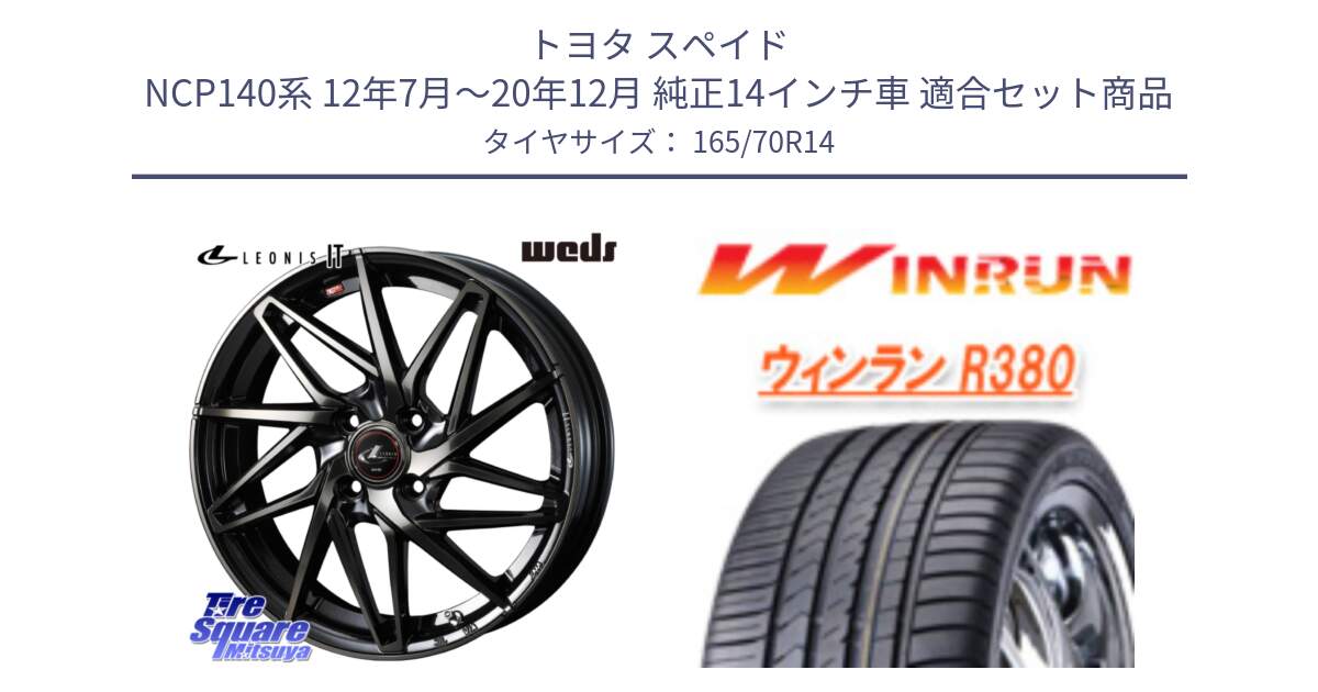 トヨタ スペイド NCP140系 12年7月～20年12月 純正14インチ車 用セット商品です。40556 レオニス LEONIS IT PBMCTI 14インチ と R380 サマータイヤ 165/70R14 の組合せ商品です。