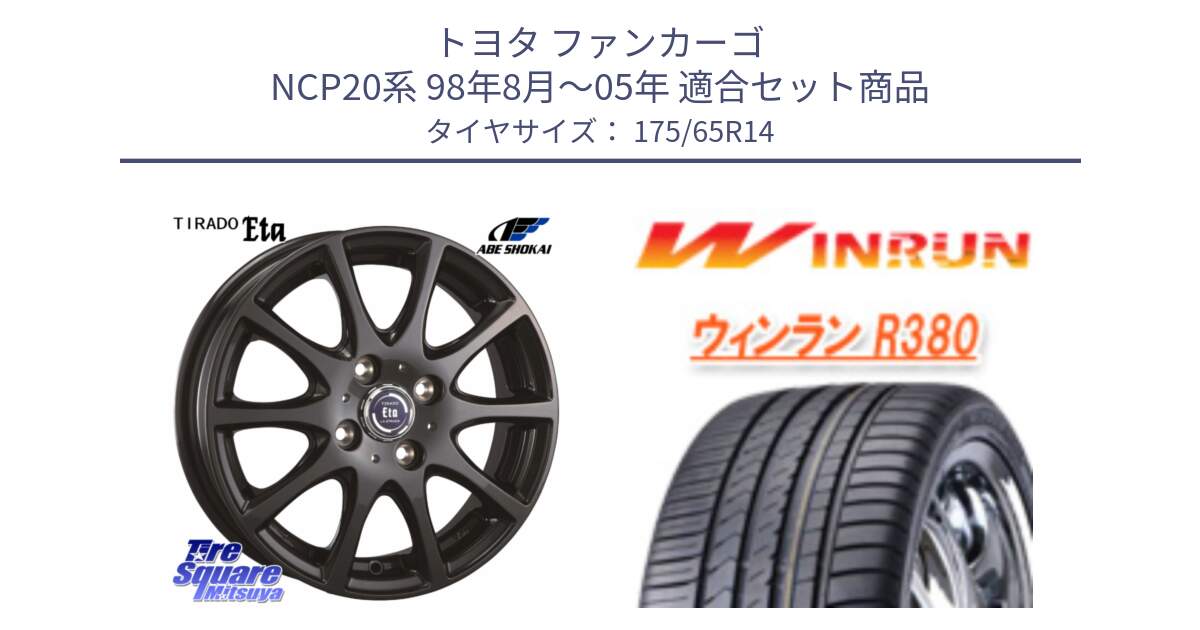 トヨタ ファンカーゴ NCP20系 98年8月～05年 用セット商品です。ティラード イータ と R380 サマータイヤ 175/65R14 の組合せ商品です。