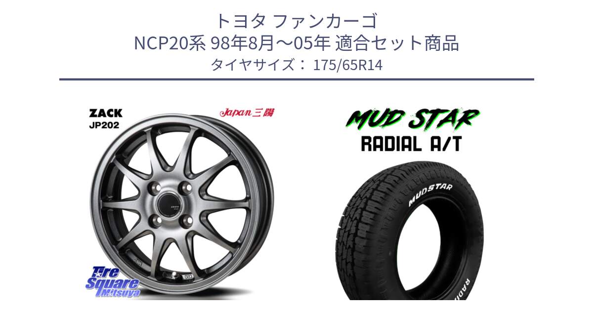 トヨタ ファンカーゴ NCP20系 98年8月～05年 用セット商品です。ZACK JP202 ホイール  4本 14インチ と マッドスターRADIAL AT A/T ホワイトレター 175/65R14 の組合せ商品です。