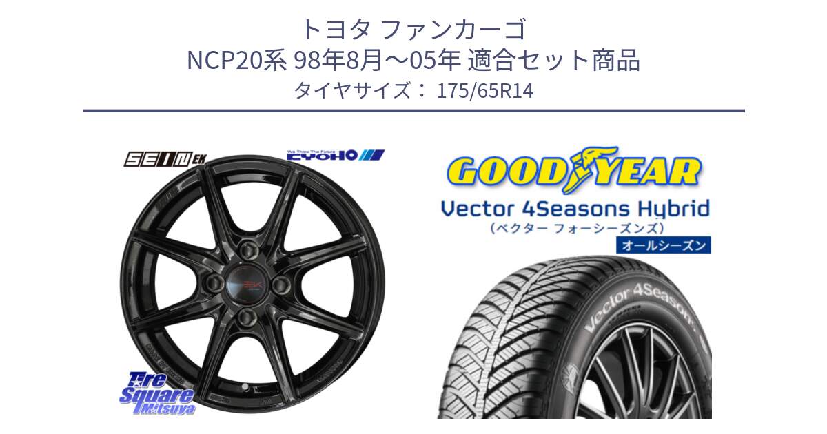 トヨタ ファンカーゴ NCP20系 98年8月～05年 用セット商品です。SEIN EK ザインEK ホイール 14インチ と ベクター Vector 4Seasons Hybrid オールシーズンタイヤ 175/65R14 の組合せ商品です。