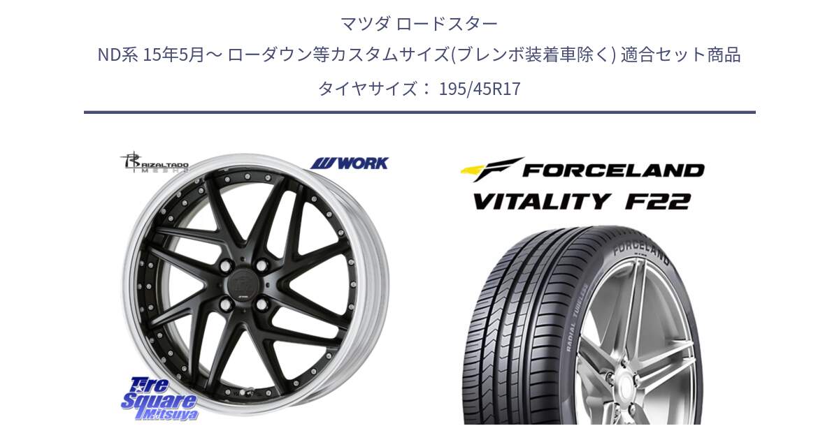 マツダ ロードスター ND系 15年5月～ ローダウン等カスタムサイズ(ブレンボ装着車除く) 用セット商品です。RIZALTADO MESH2 A Disk 17インチ 2ピース と Vitality F22 在庫● サマータイヤ 195/45ZR17 2025年製 ●サマーセール● 195/45R17 の組合せ商品です。