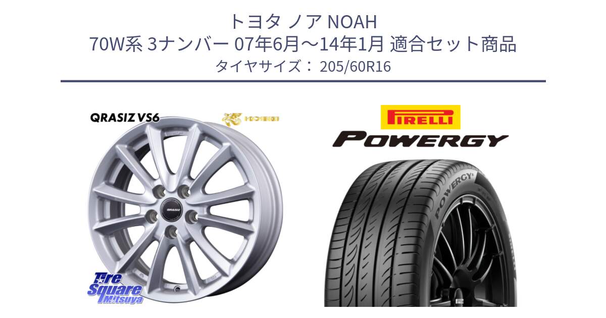 トヨタ ノア NOAH 70W系 3ナンバー 07年6月～14年1月 用セット商品です。クレイシズVS6 QRA613Sホイール と POWERGY パワジー サマータイヤ  205/60R16 の組合せ商品です。