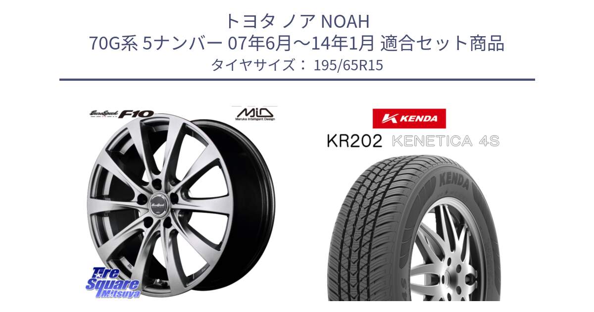 トヨタ ノア NOAH 70G系 5ナンバー 07年6月～14年1月 用セット商品です。MID EuroSpeed F10 ホイール 4本 15インチ と ケンダ KENETICA 4S KR202 オールシーズンタイヤ 195/65R15 の組合せ商品です。
