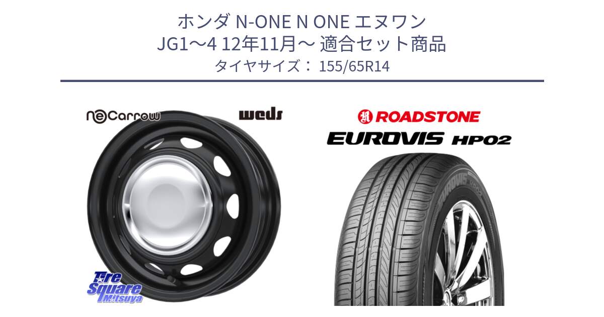 ホンダ N-ONE N ONE エヌワン JG1～4 12年11月～ 用セット商品です。14043 NeoCarrow ネオキャロ クローム 14インチ スチール ホイール と ロードストーン EUROVIS HP02 サマータイヤ 155/65R14 の組合せ商品です。