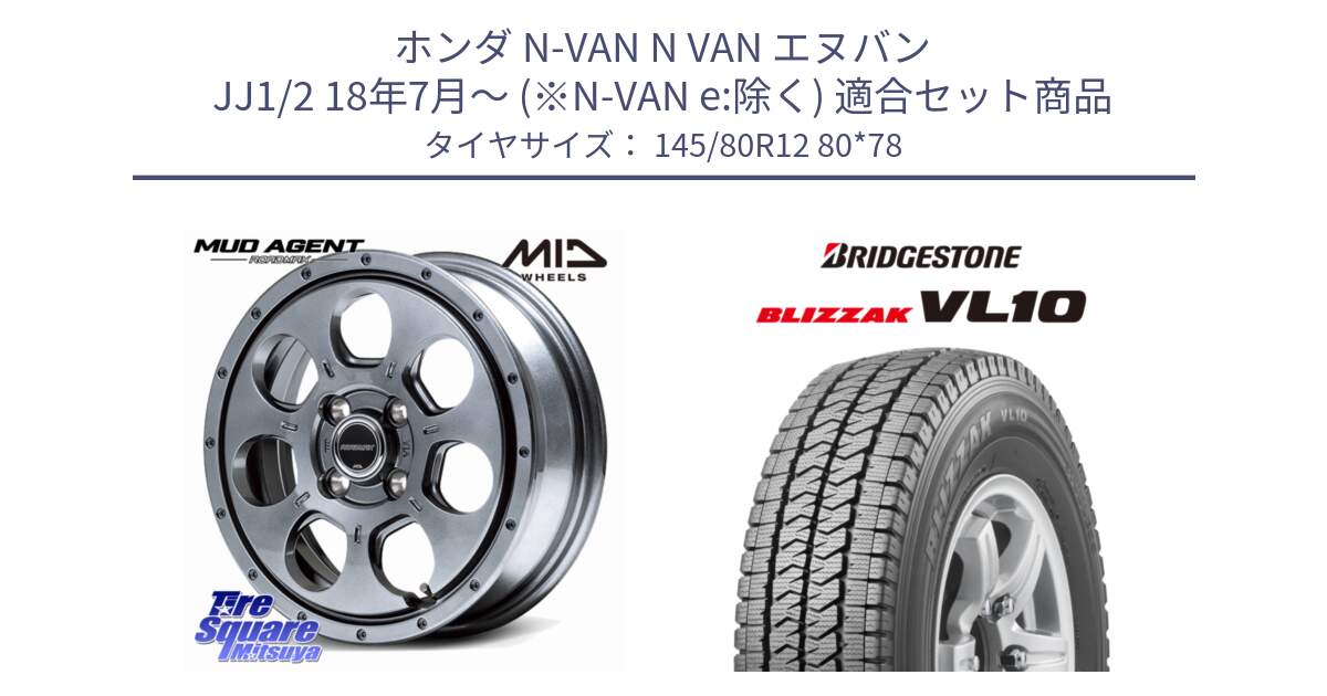 ホンダ N-VAN N VAN エヌバン JJ1/2 18年7月～ (※N-VAN e:除く) 用セット商品です。【欠品次回12月下-1上旬予定】MID ROADMAX MUD AGENT ホイール 12インチ と BLIZZAK VL10 2025年製 在庫予定品● ブリザック スタッドレス ミツヤ【欠品次回11月中旬】 145/80R12 80*78 の組合せ商品です。