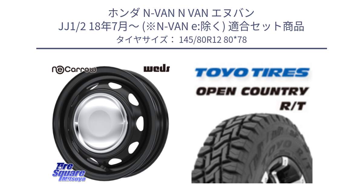 ホンダ N-VAN N VAN エヌバン JJ1/2 18年7月～ (※N-VAN e:除く) 用セット商品です。14040 NeoCarrow ネオキャロ クローム 12インチ スチール ホイール と オープンカントリー RT 軽トラ OPENCOUNTRY R/T 2025年製 アゲトラ 在庫● トーヨー ★サマーセール★  145/80R12 80*78 の組合せ商品です。
